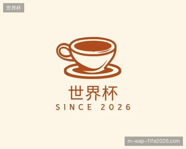 探访世界杯官方